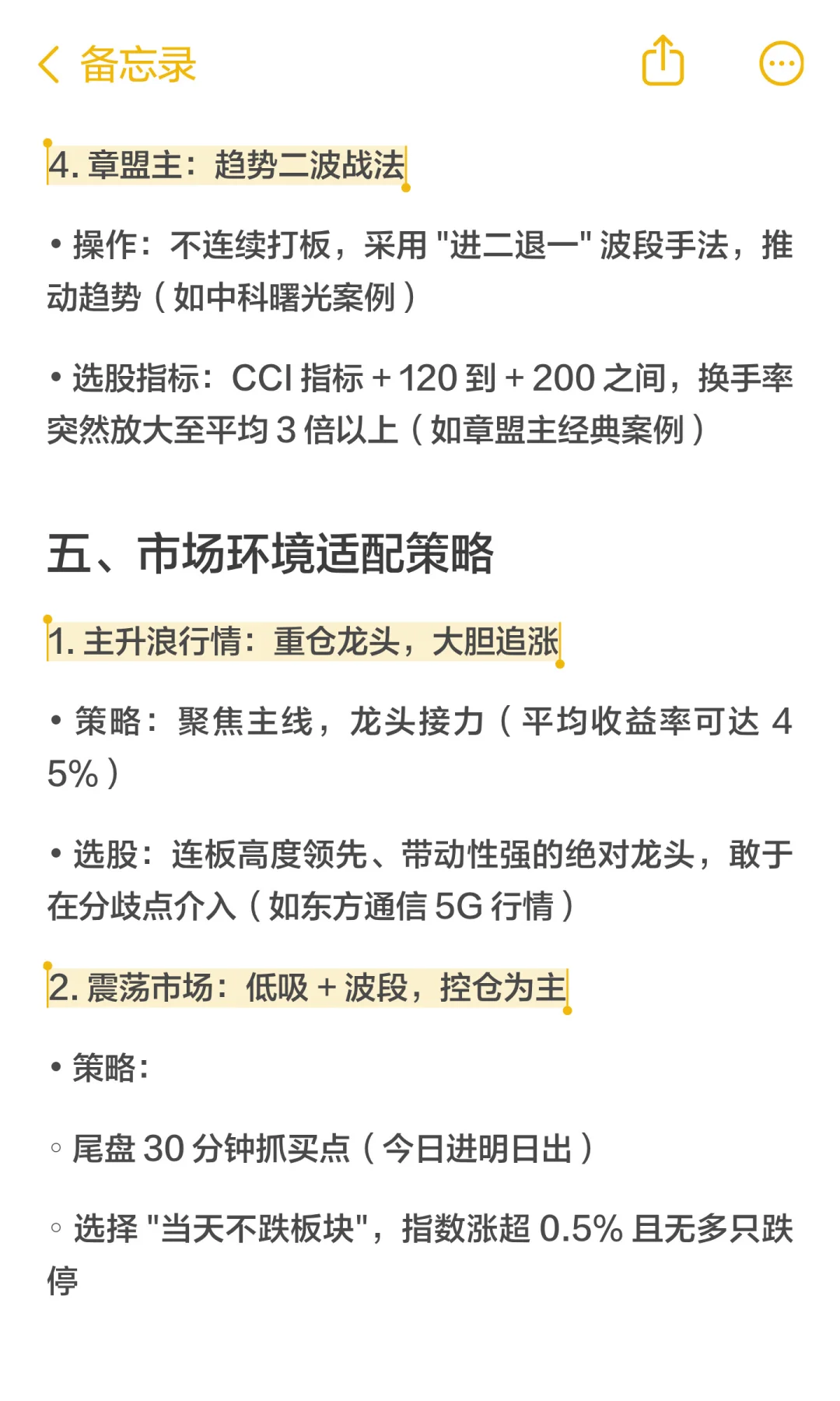 顶级游资是怎么选股的？从策略到实战