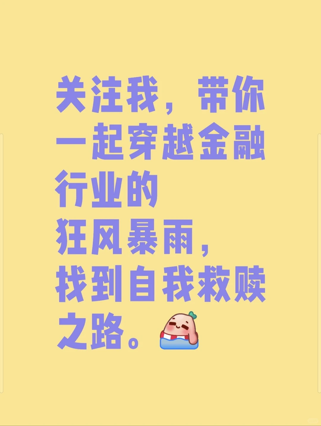 金融行业黄金时代已逝，金融牛马将死
