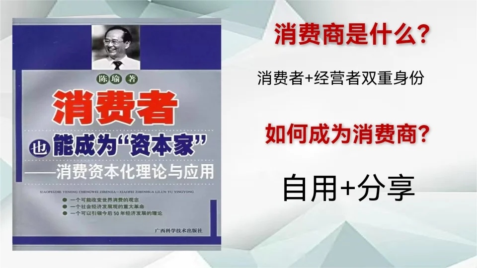 消费商时代已到来……