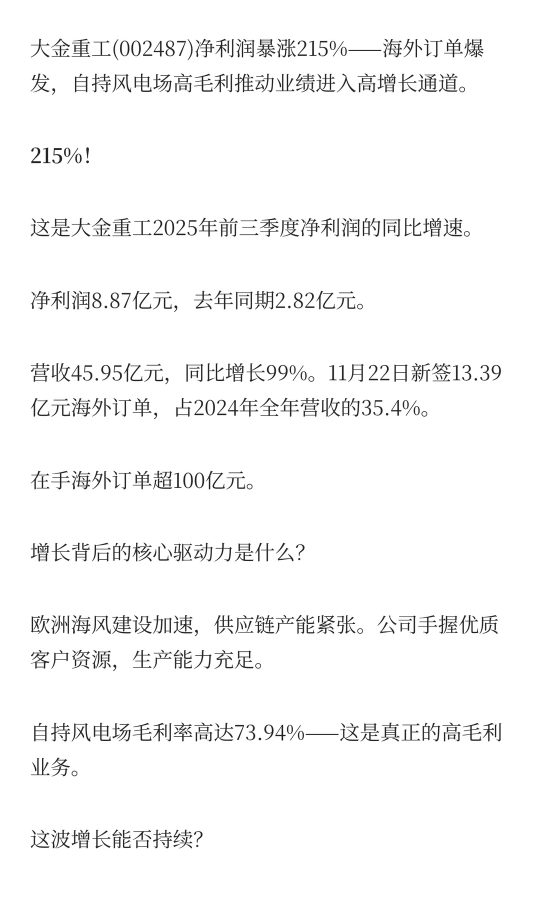 净利润暴涨215%！大金重工大单背后的逻辑！