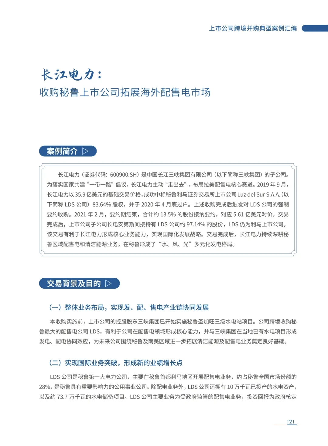 长江电力这个案例能学到大企业的估值逻辑