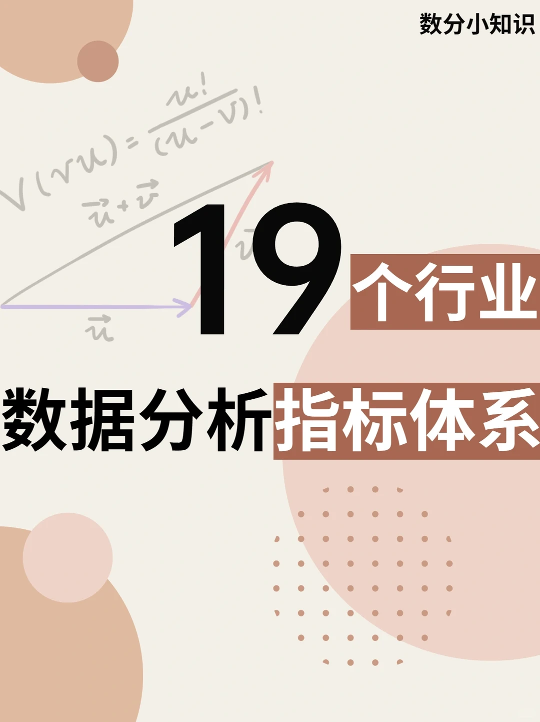 指标干货|最全9大行业数据指标体系,数据分析