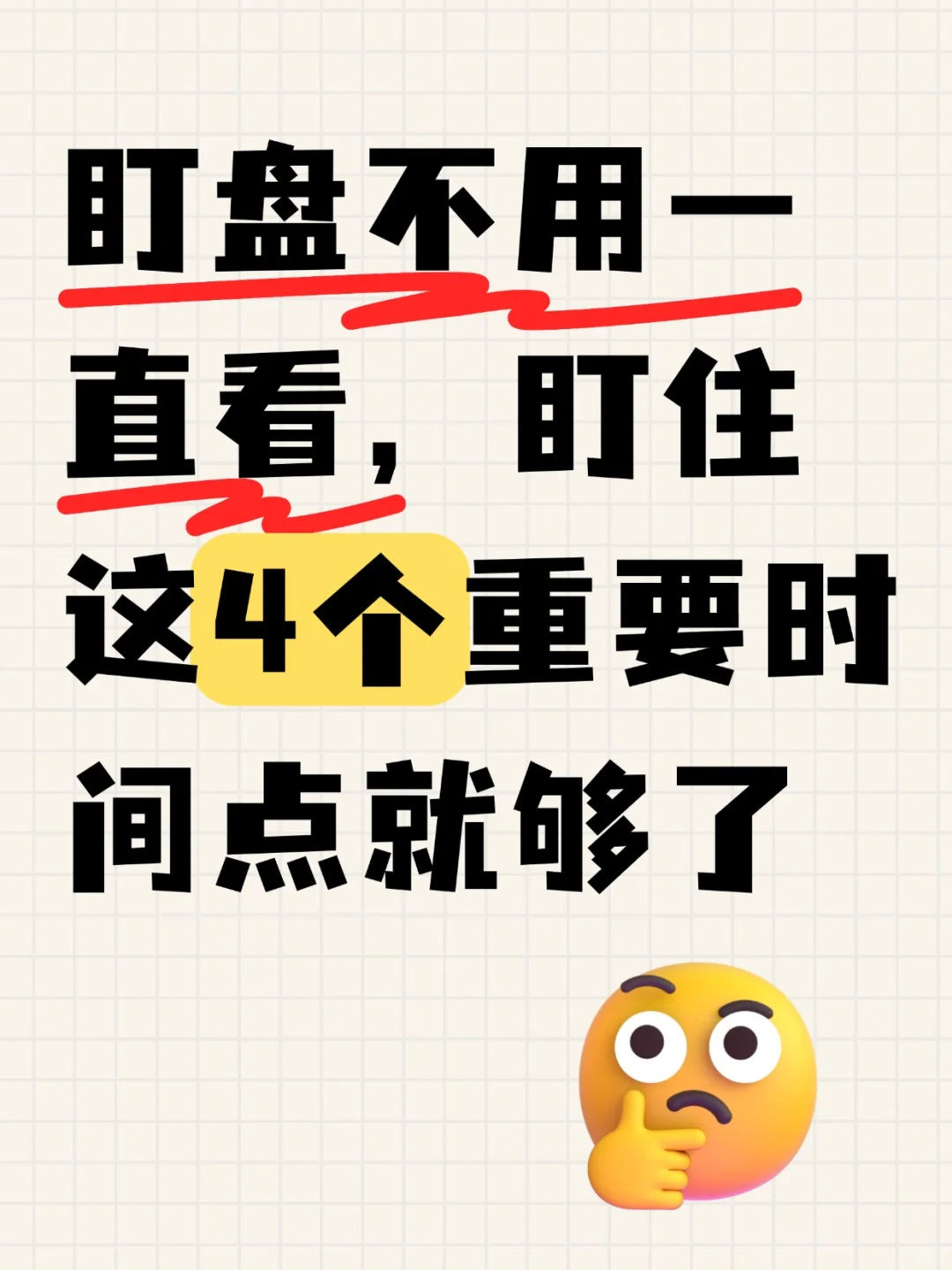 3分钟教会你盯盘，抓准买卖点！