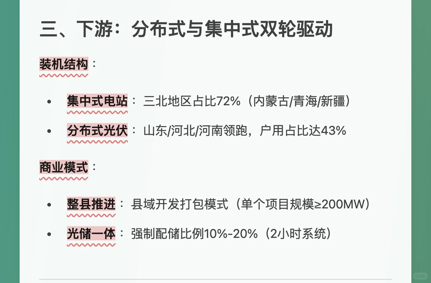 3分钟看懂光伏发电