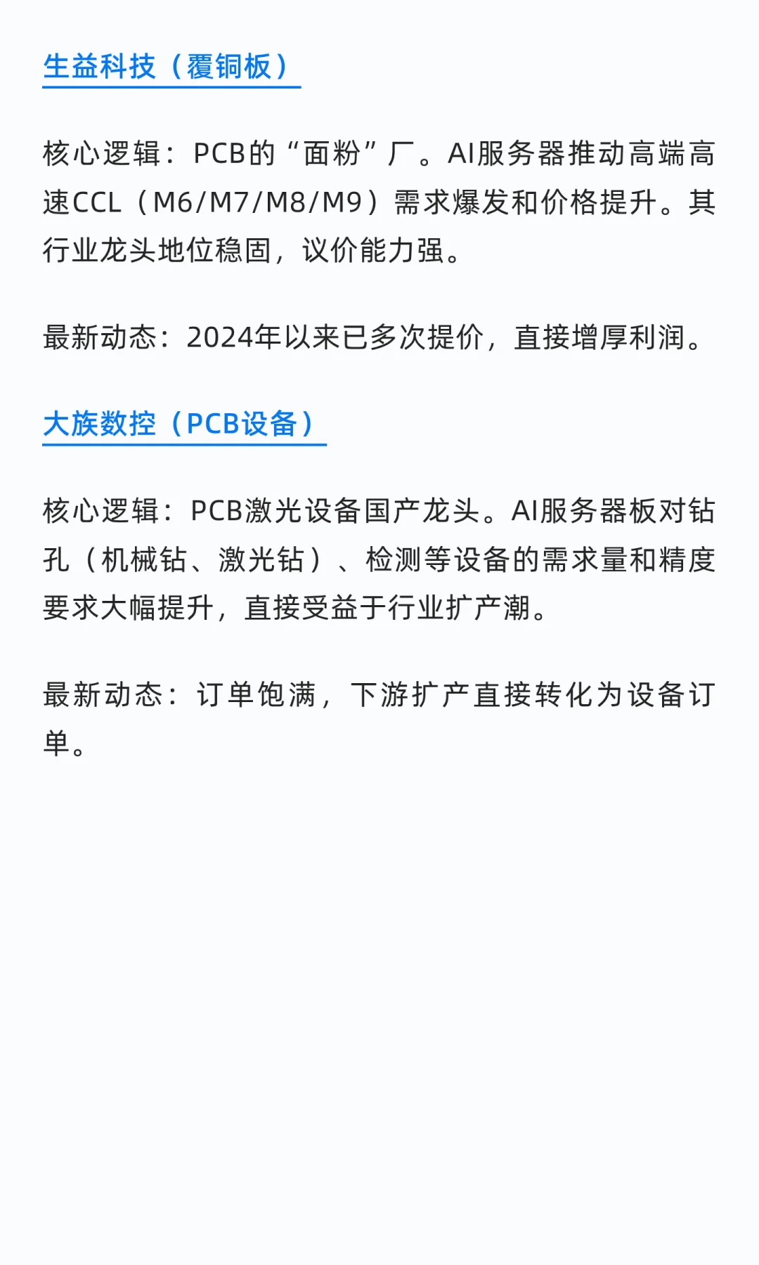 AI服务器PCB版块各主要公司分析