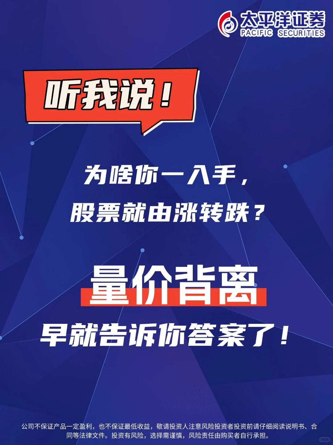 小散课堂：认识量价背离，躲避陷阱