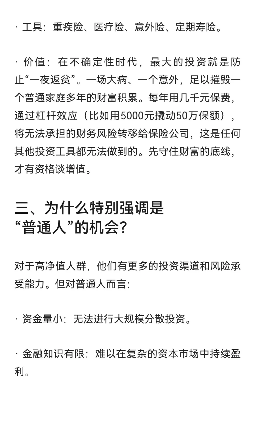 未来5年，保险是普通人能抓住的最好的投资