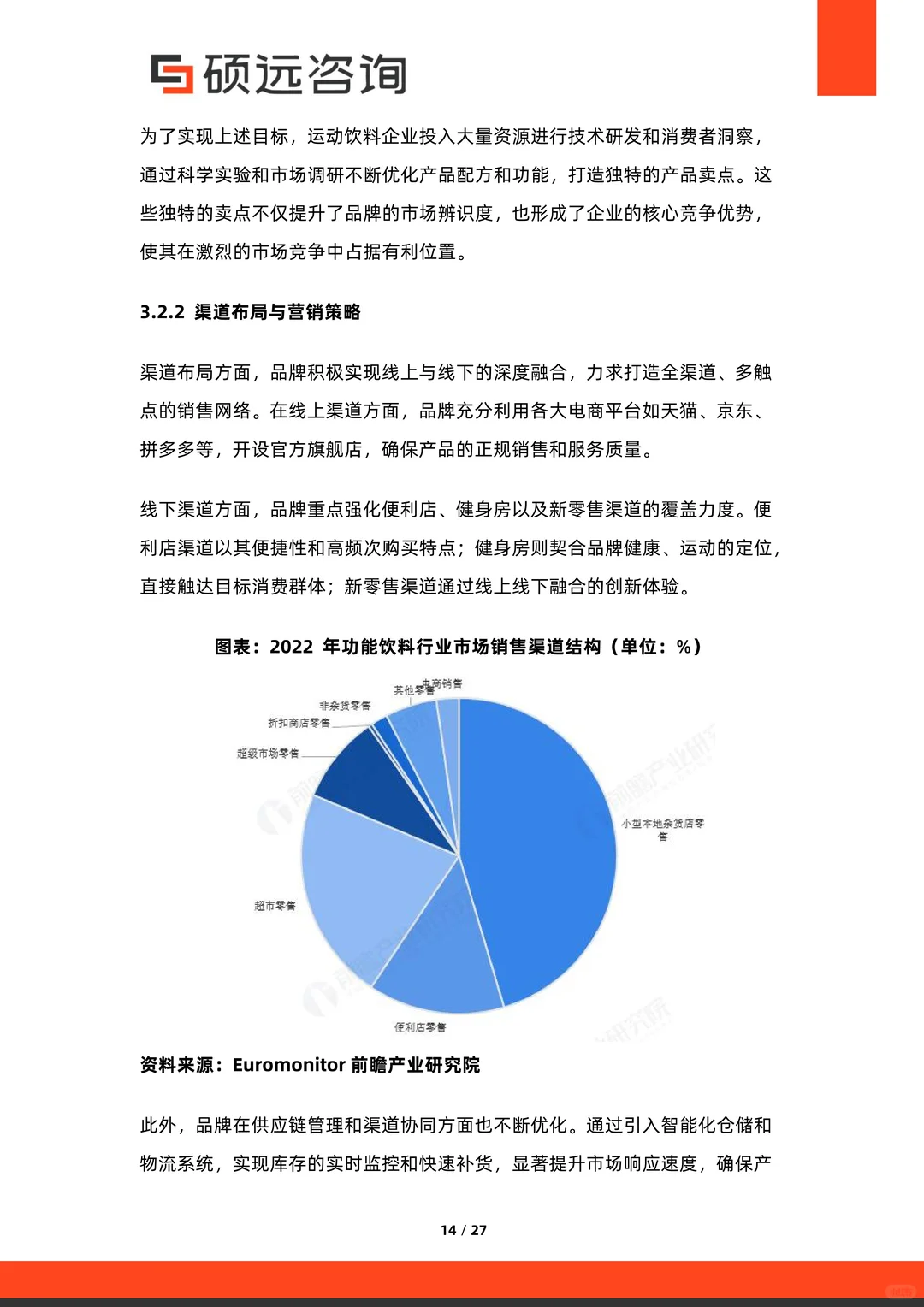 2025中国运动饮料行业市场研究参考