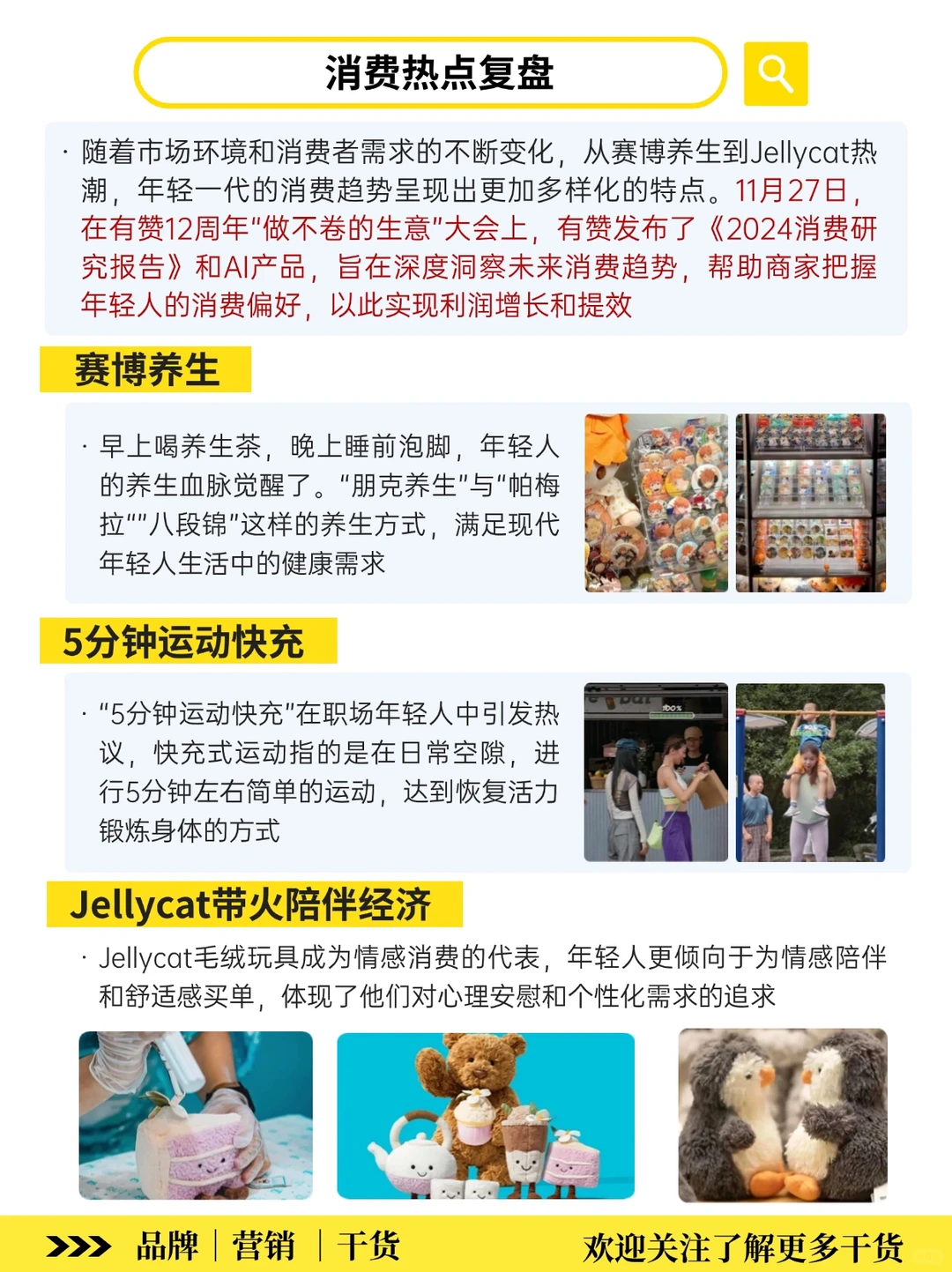 未来新商业观察‼️2025可复制的九大消费趋势