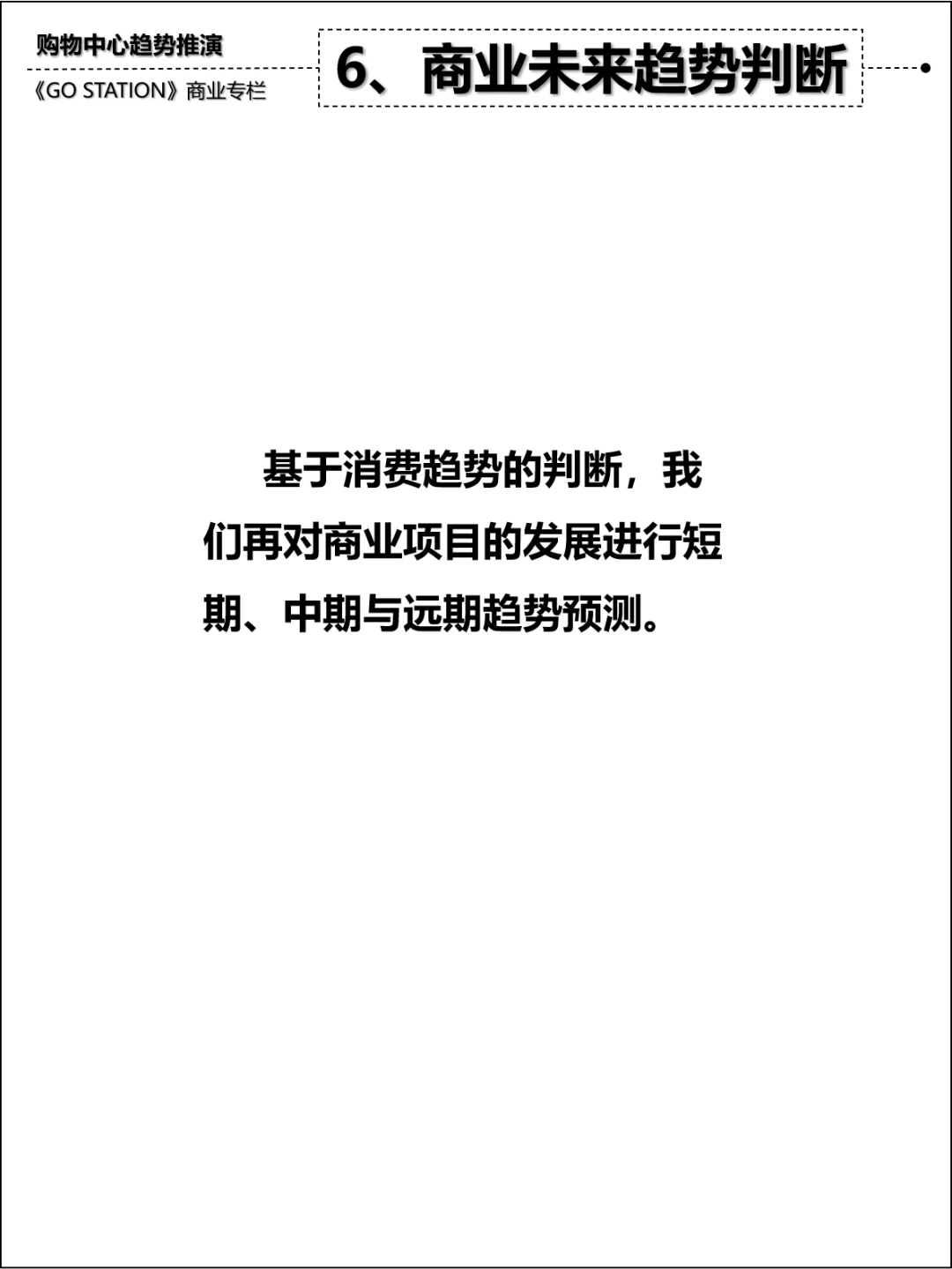 行业研究：中产消费退潮下的商业发展趋势