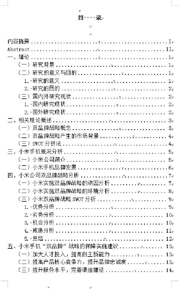 小米战略研究论文参考