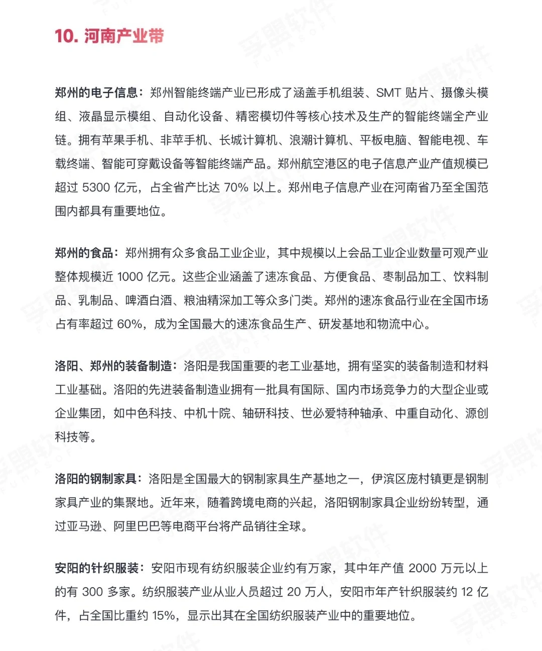 中国外贸产业带分布-其他地区的产业带