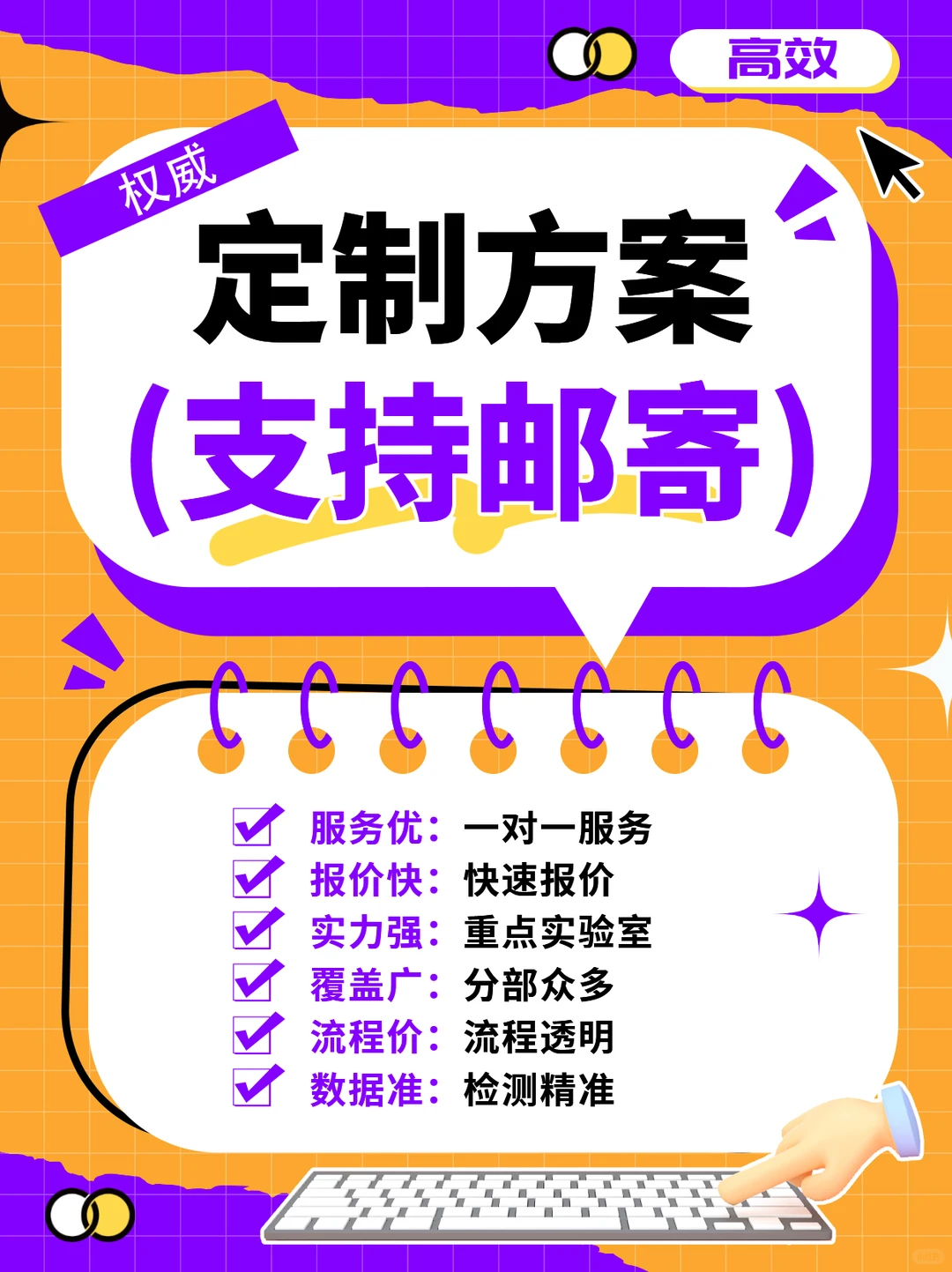 第三方检测机构，定制检测报告，支持邮寄。