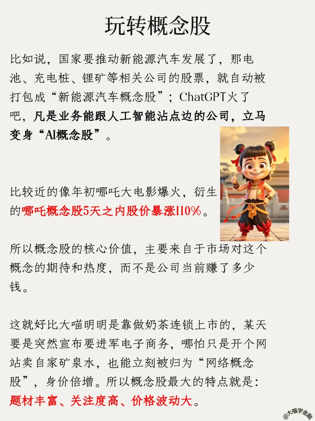 5天暴涨110%?概念股玩法全解析!