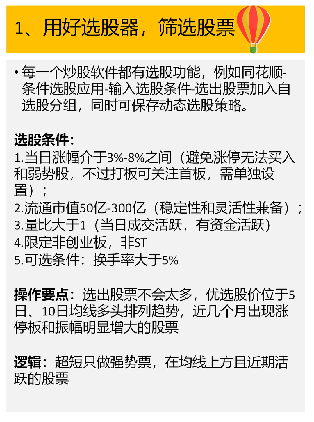 手把手教你用这招选股，真香！