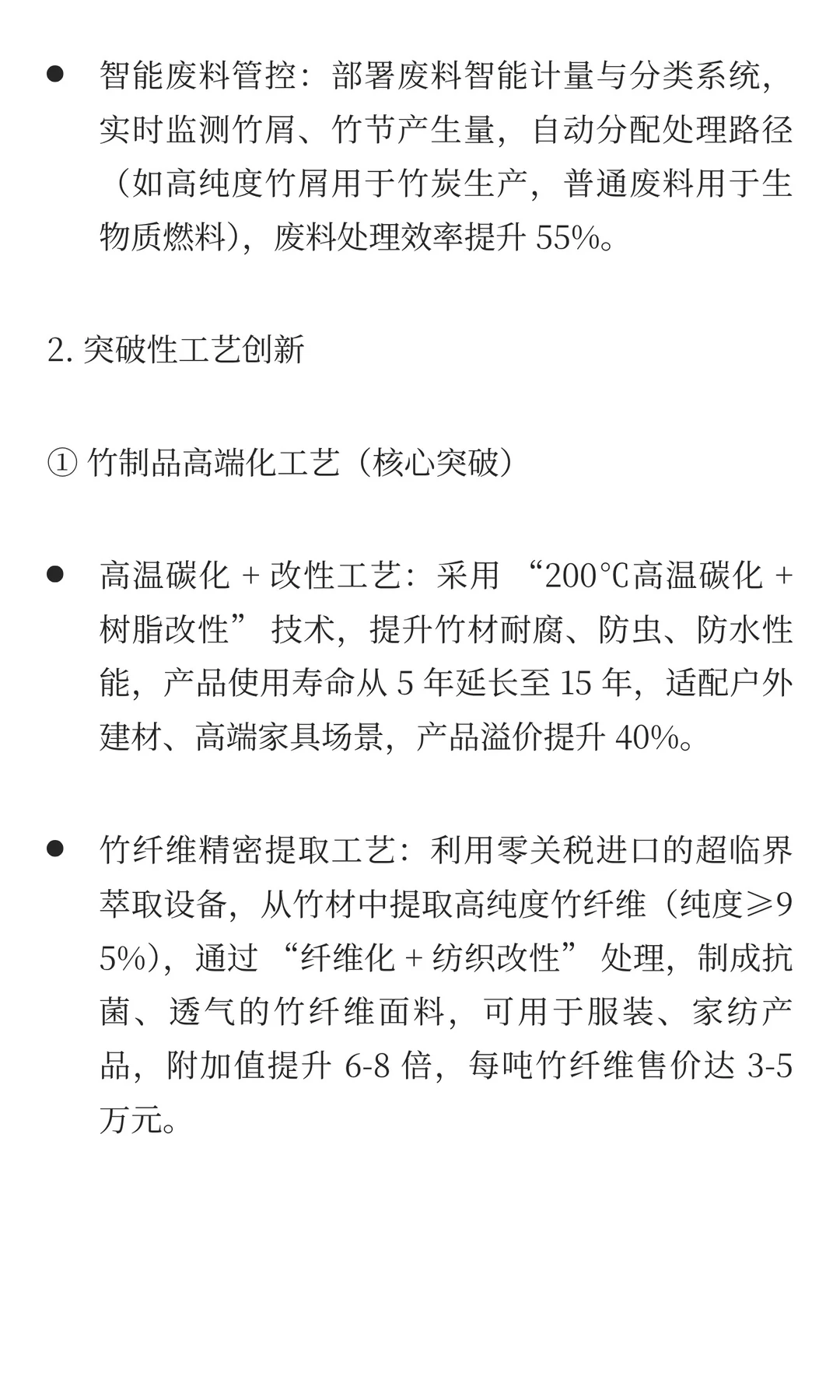 海南自贸港竹子加工企业发展全景：政策赋能