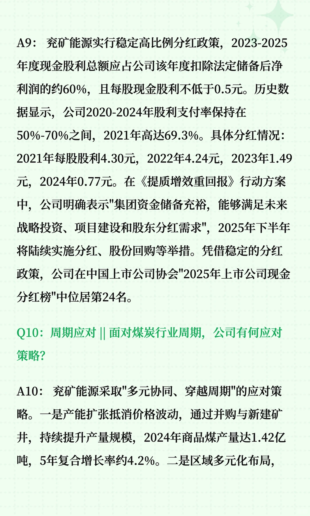 兖矿能源深度解读十问十答