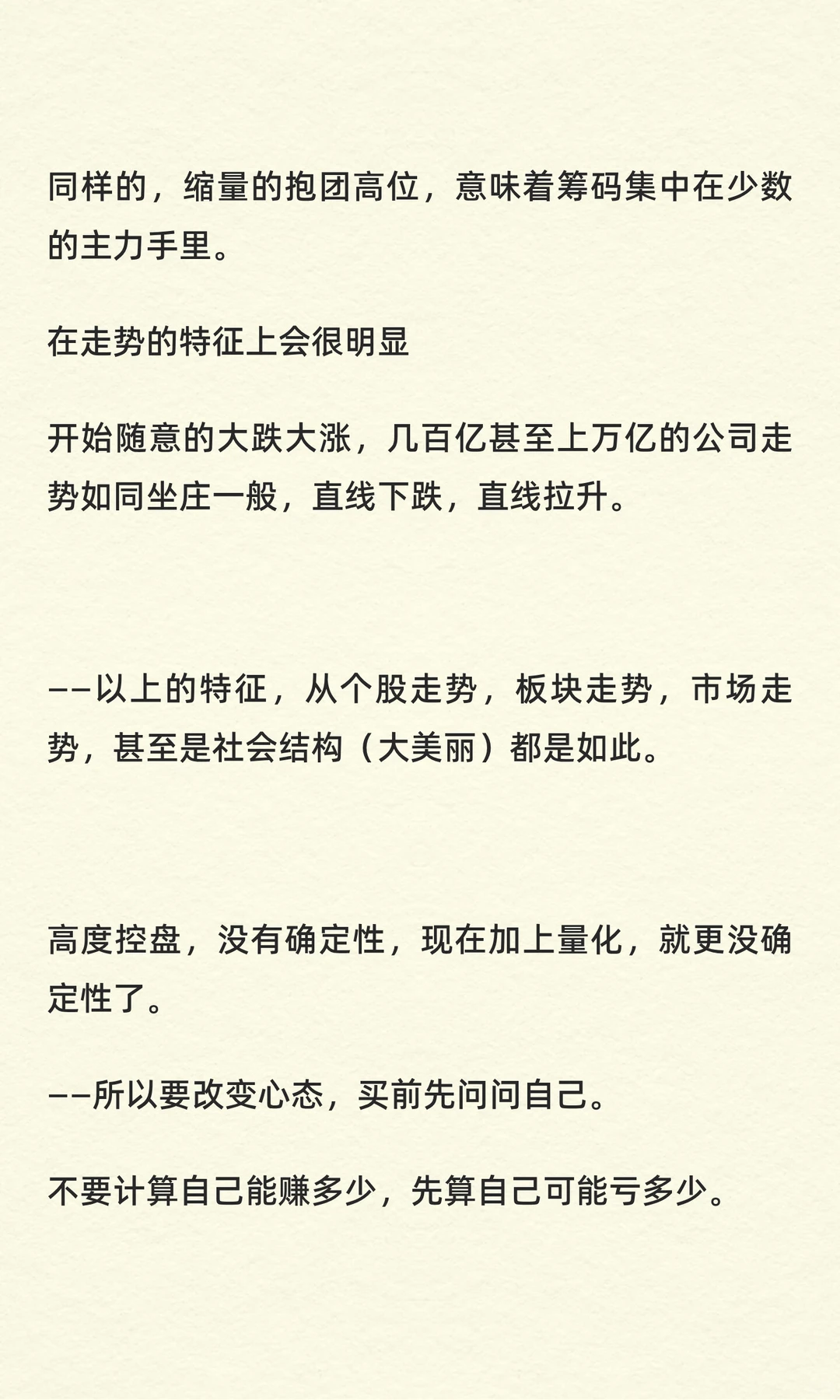 11.12 周三复盘（情绪周期和量价关系小结