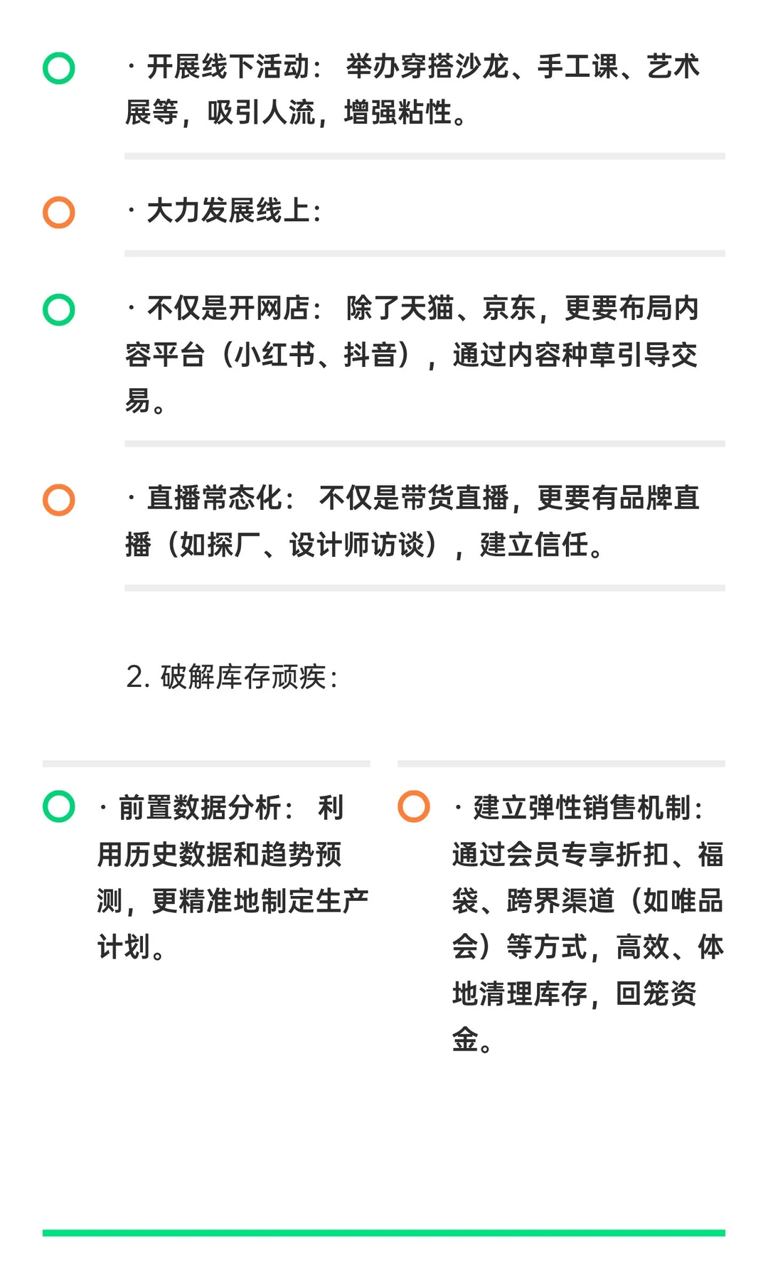 传统服装企业如何转型