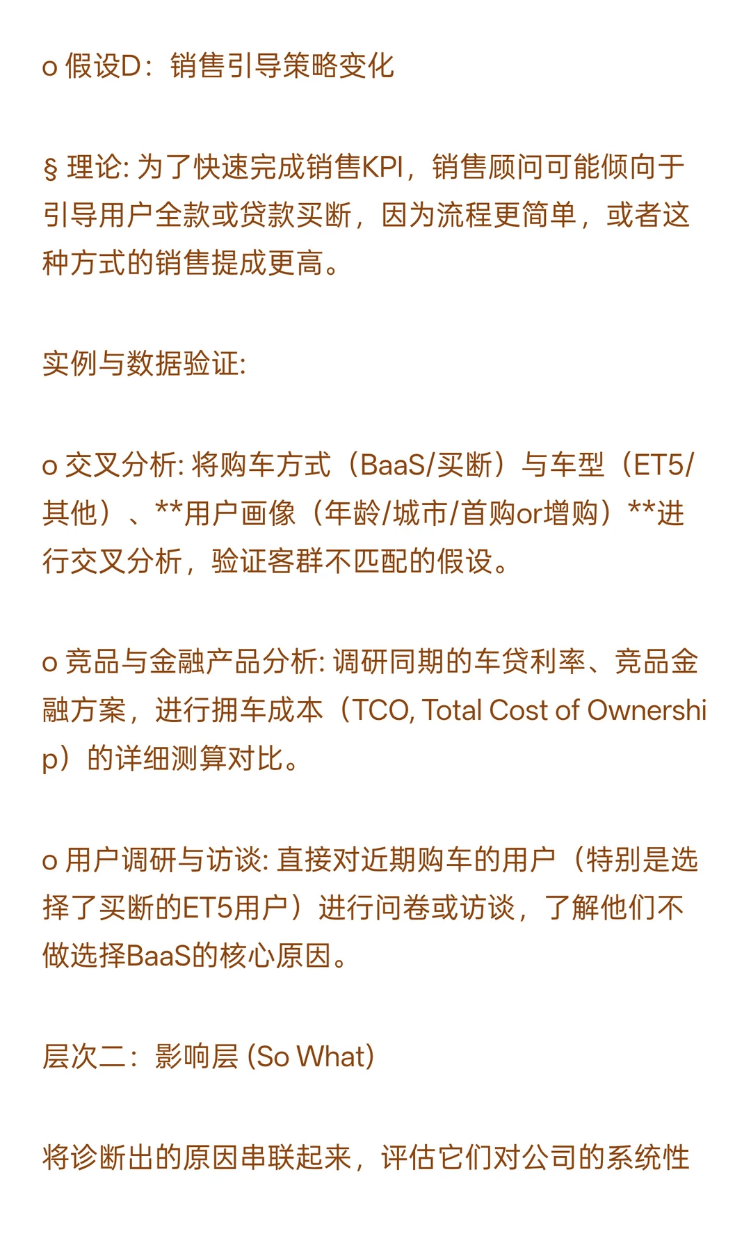 数分116-蔚来销量暴涨毛利却跌？如何决策？