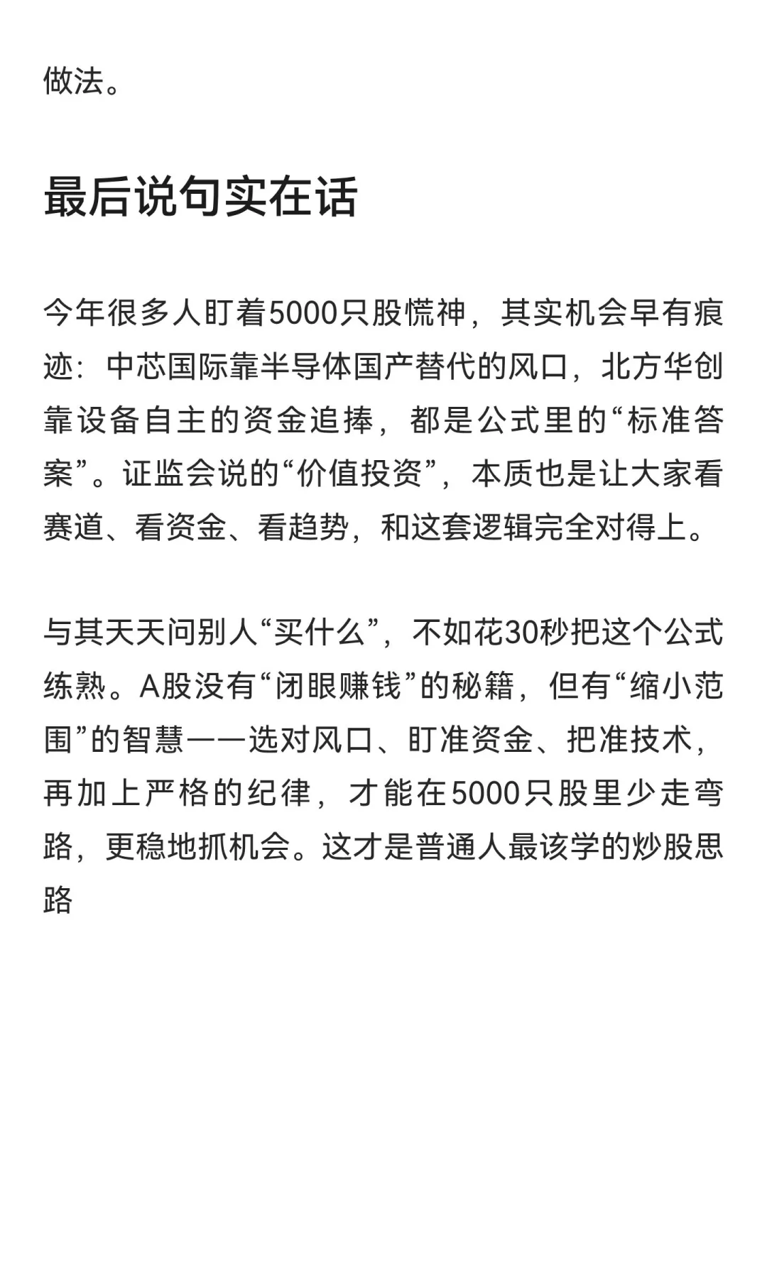 30秒从5000只股里揪出潜力股！三个笨办法