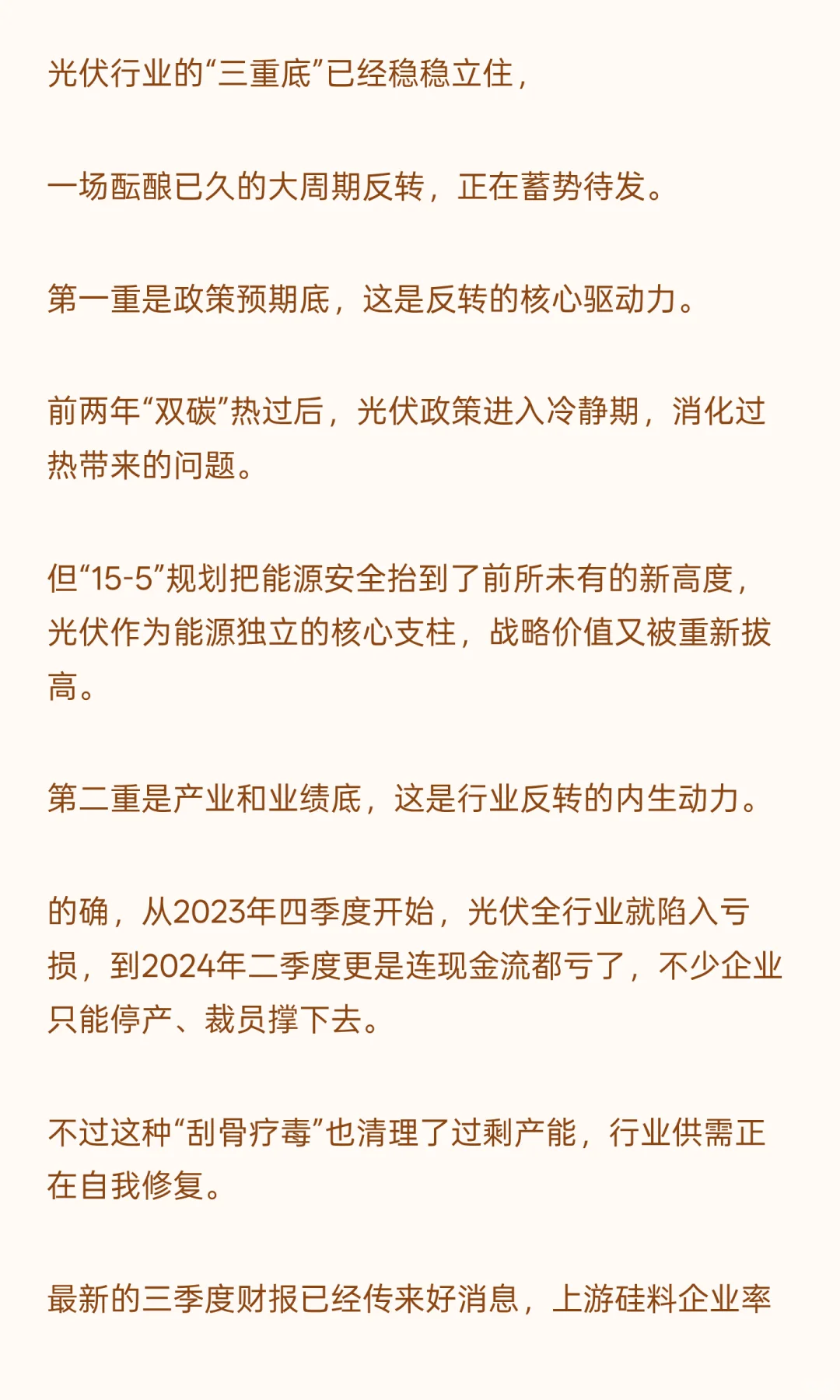 光伏的反转，正蓄势待发