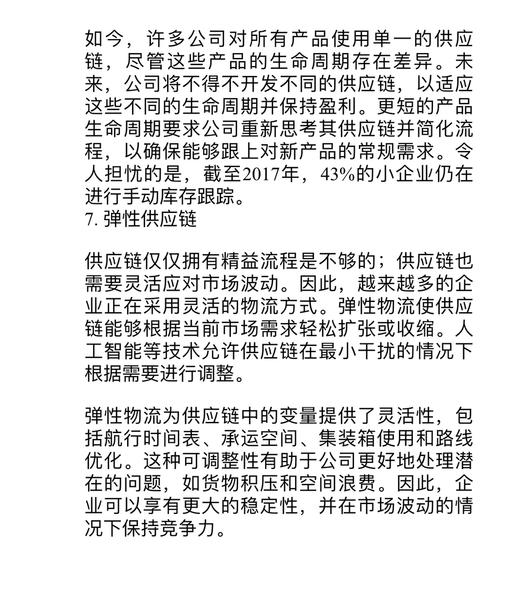 采购与供应链有哪些发展趋势