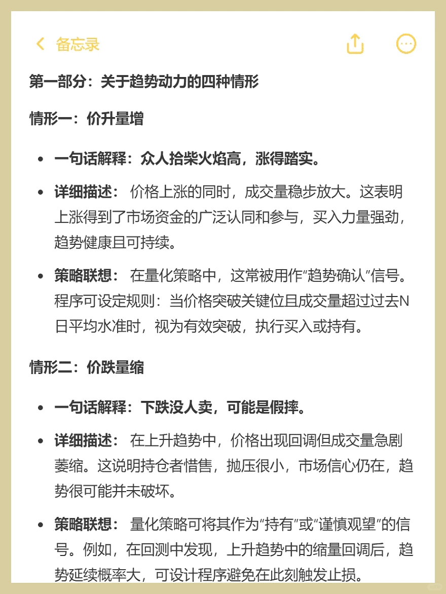 8种量价关系揭秘：量化分析大公开！