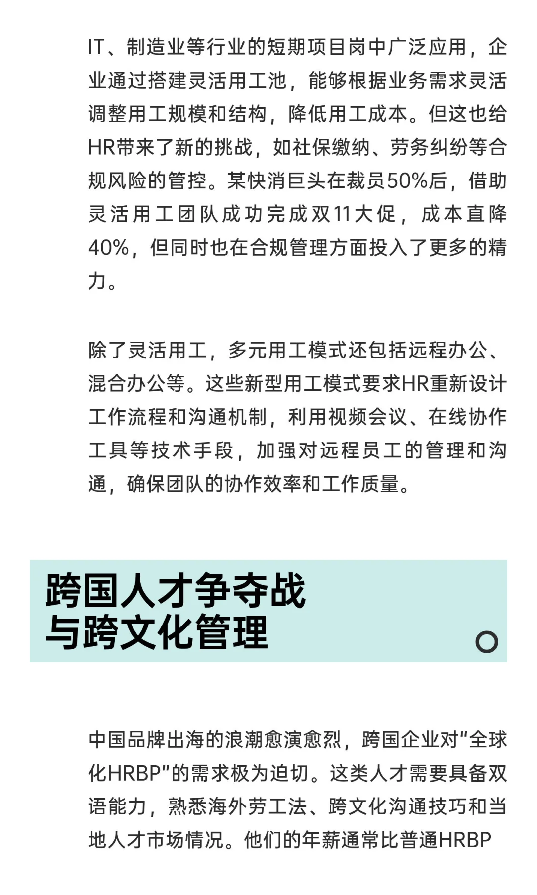 2025年，HR的新机遇与新挑战