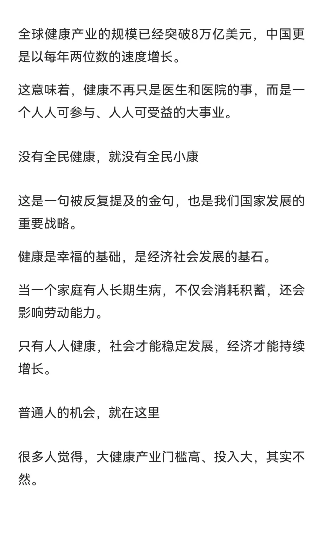 三十万亿大健康风口