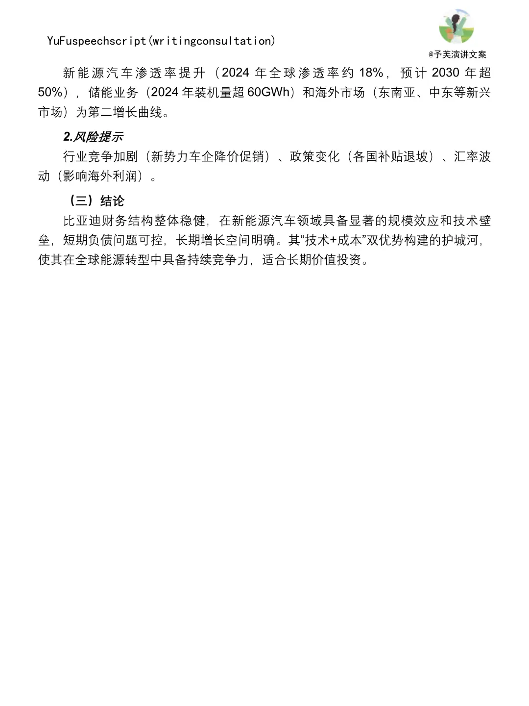 比亚迪财务分析报告，这样写真的太棒啦?