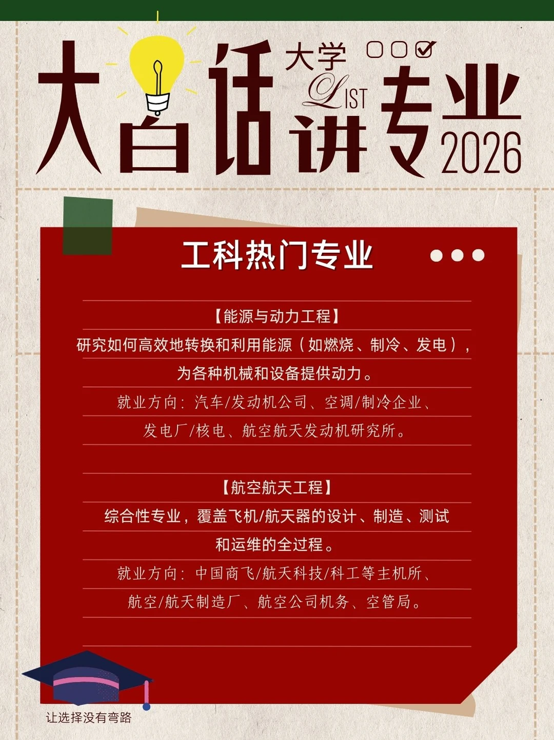 大白话解读:工科热门专业02