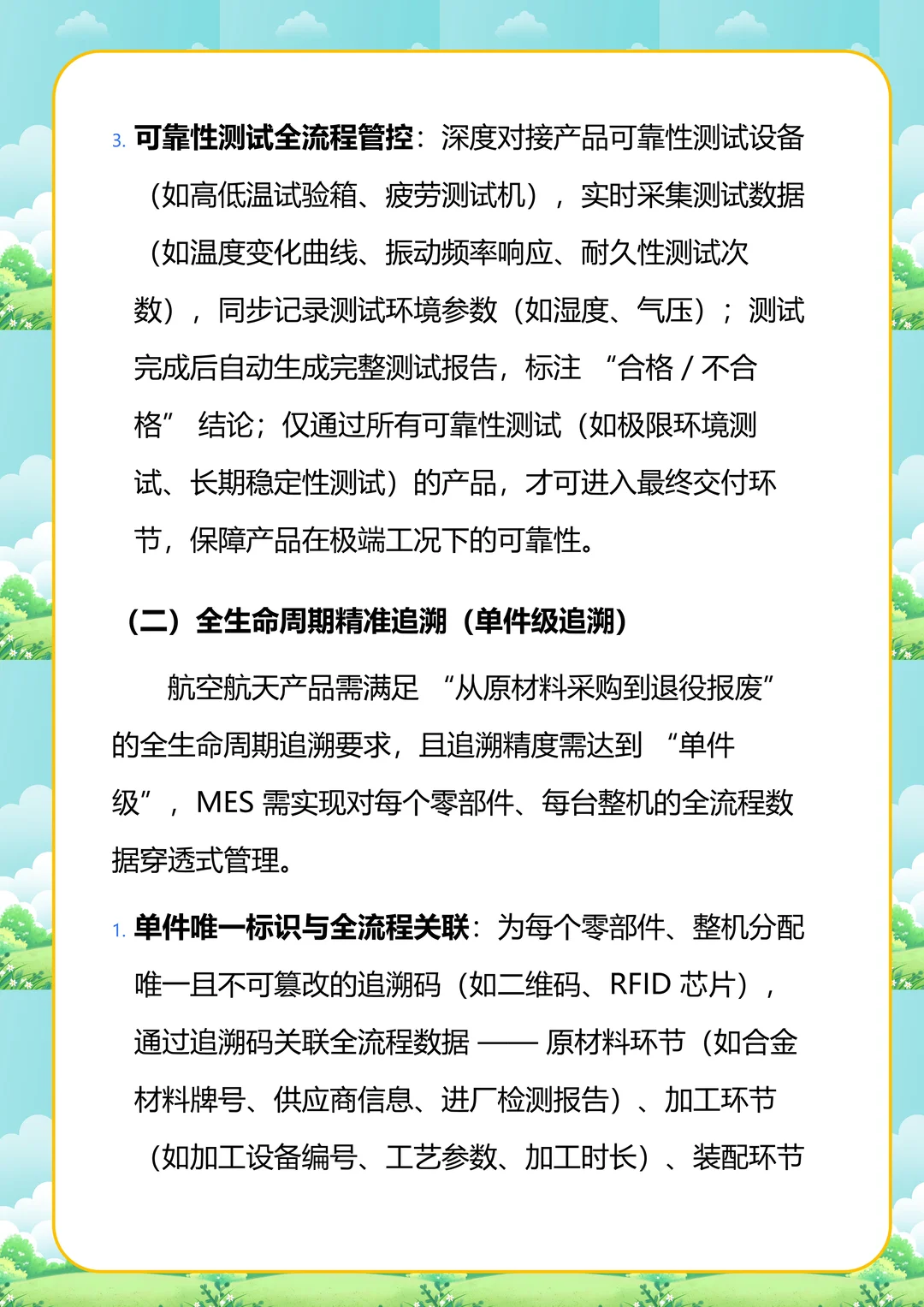 航空航天行业 MES 核心重点及行业对比分析