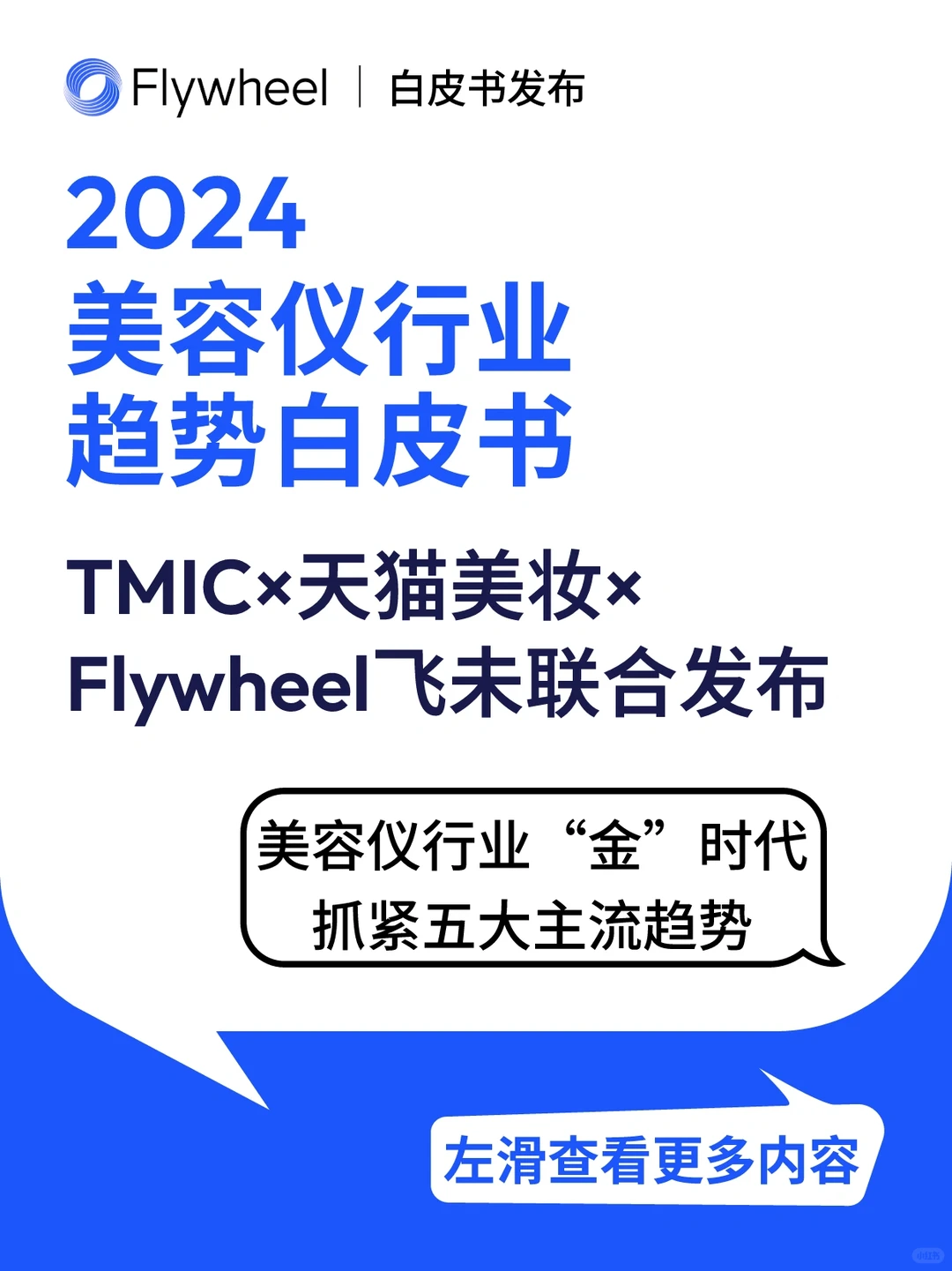 美容仪行业五大趋势分析：赛道机会在哪里？