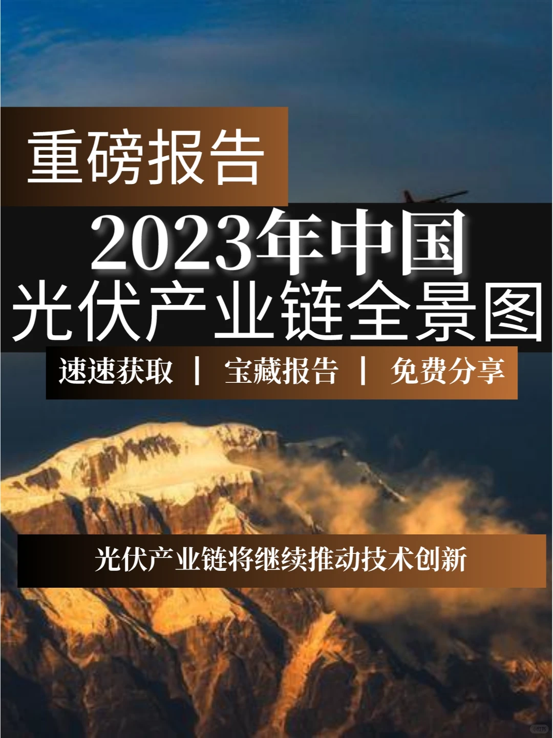 一文读懂2023年光伏产业链全景图