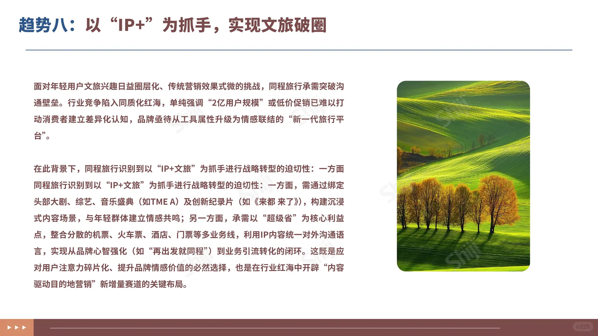 ?2025文旅行业新媒体营销趋势报告