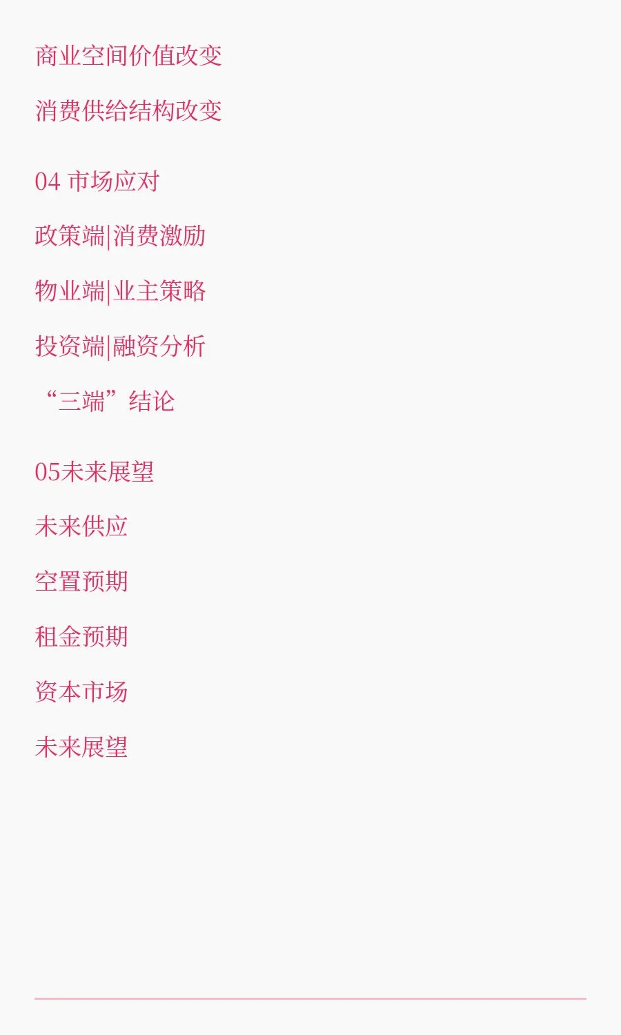 中国零售地产与消费市场，2025年上半年研究