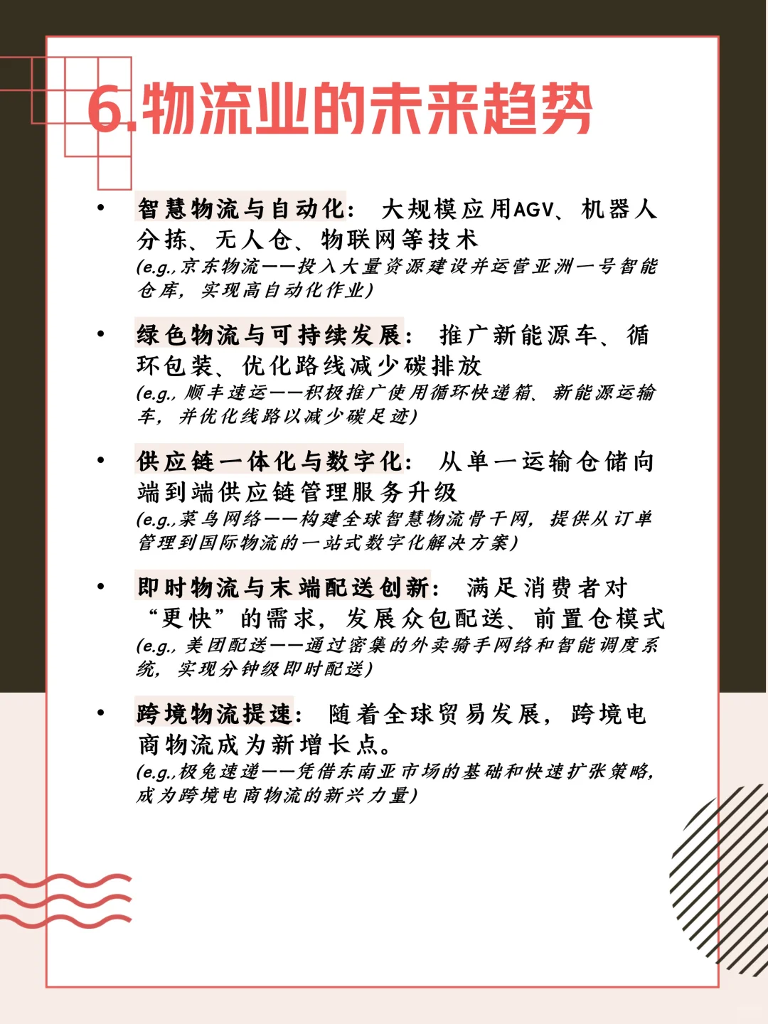 3分钟了解一个行业：物流篇