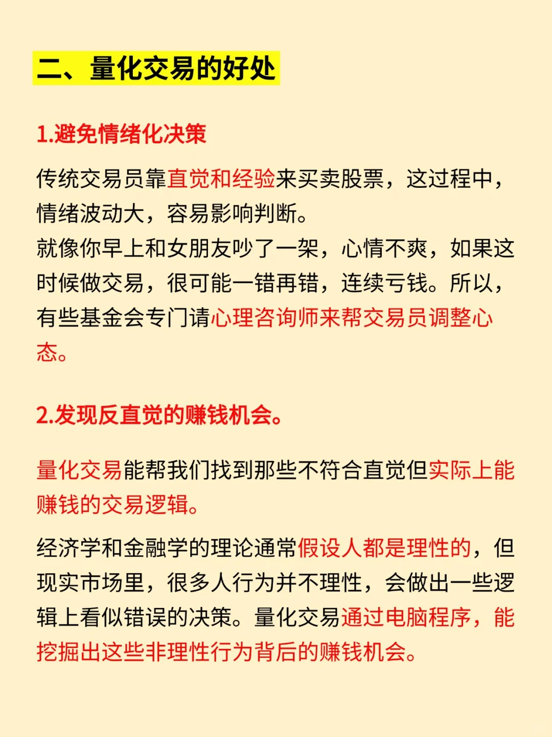 一分钟看懂什么是“量化”⁉️