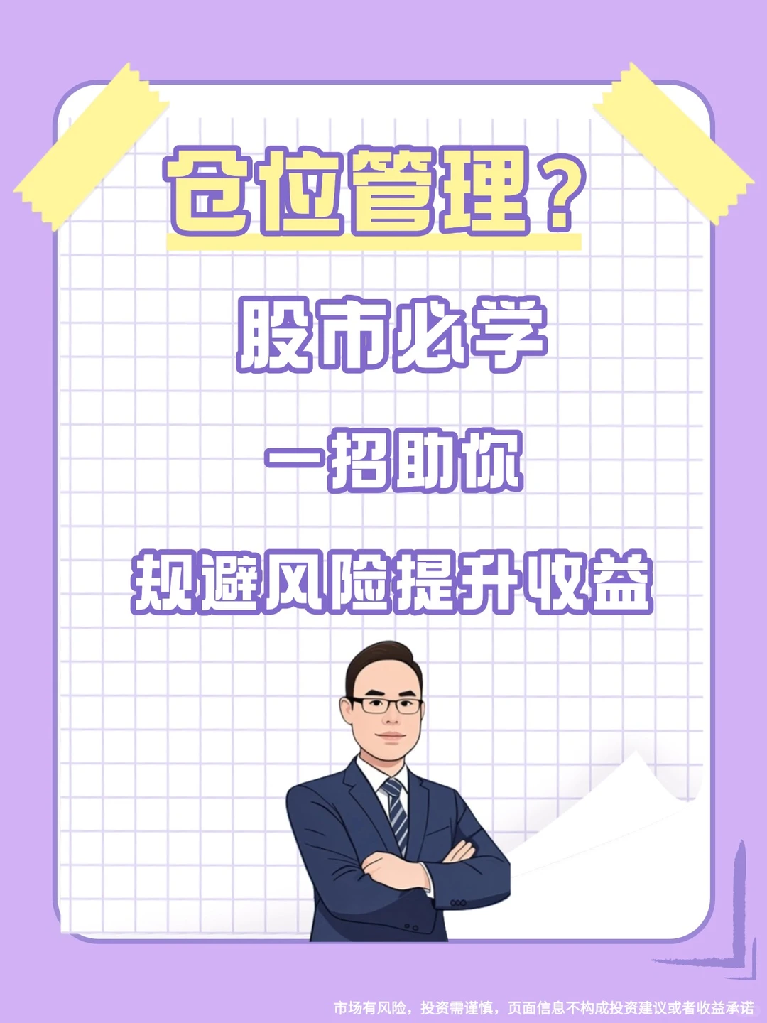 股市必学,仓位管理助你规避风险提升收益