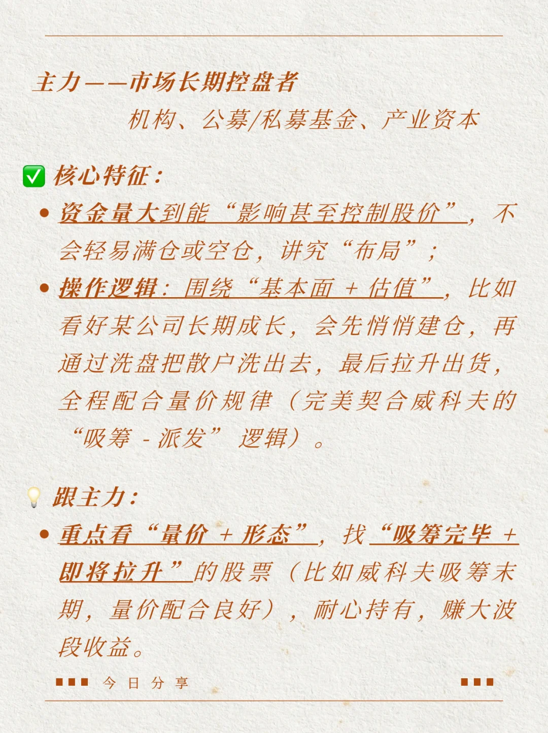 炒股新手必看！分清主力/游资/散户的区别?