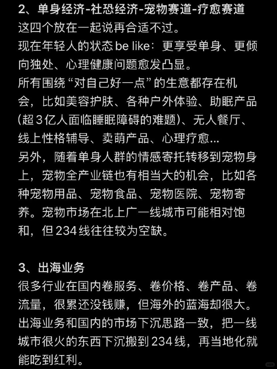 其实2025年的风口已经很明显了????