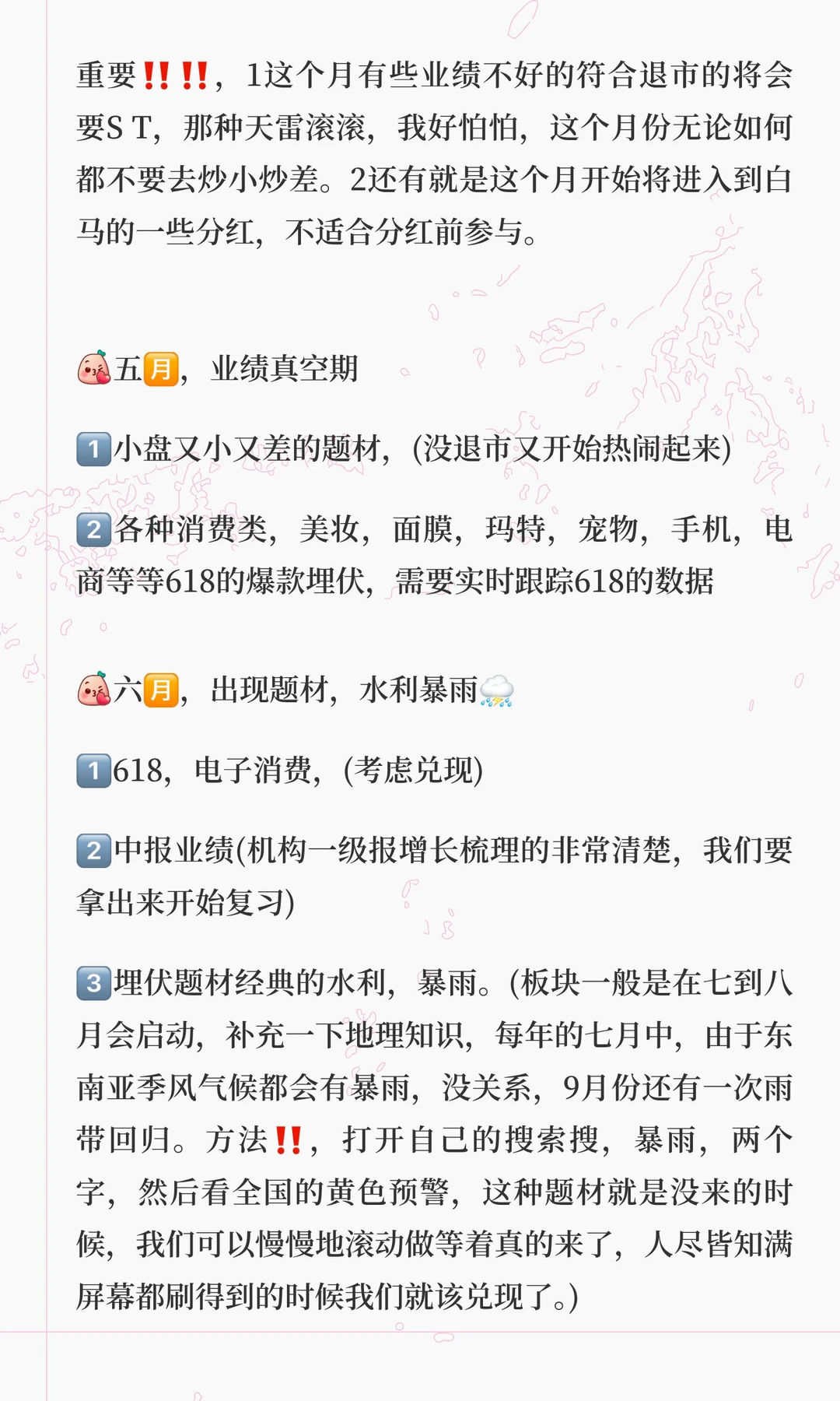 A股全年轮动方向，股市12个月轮动规律，上篇