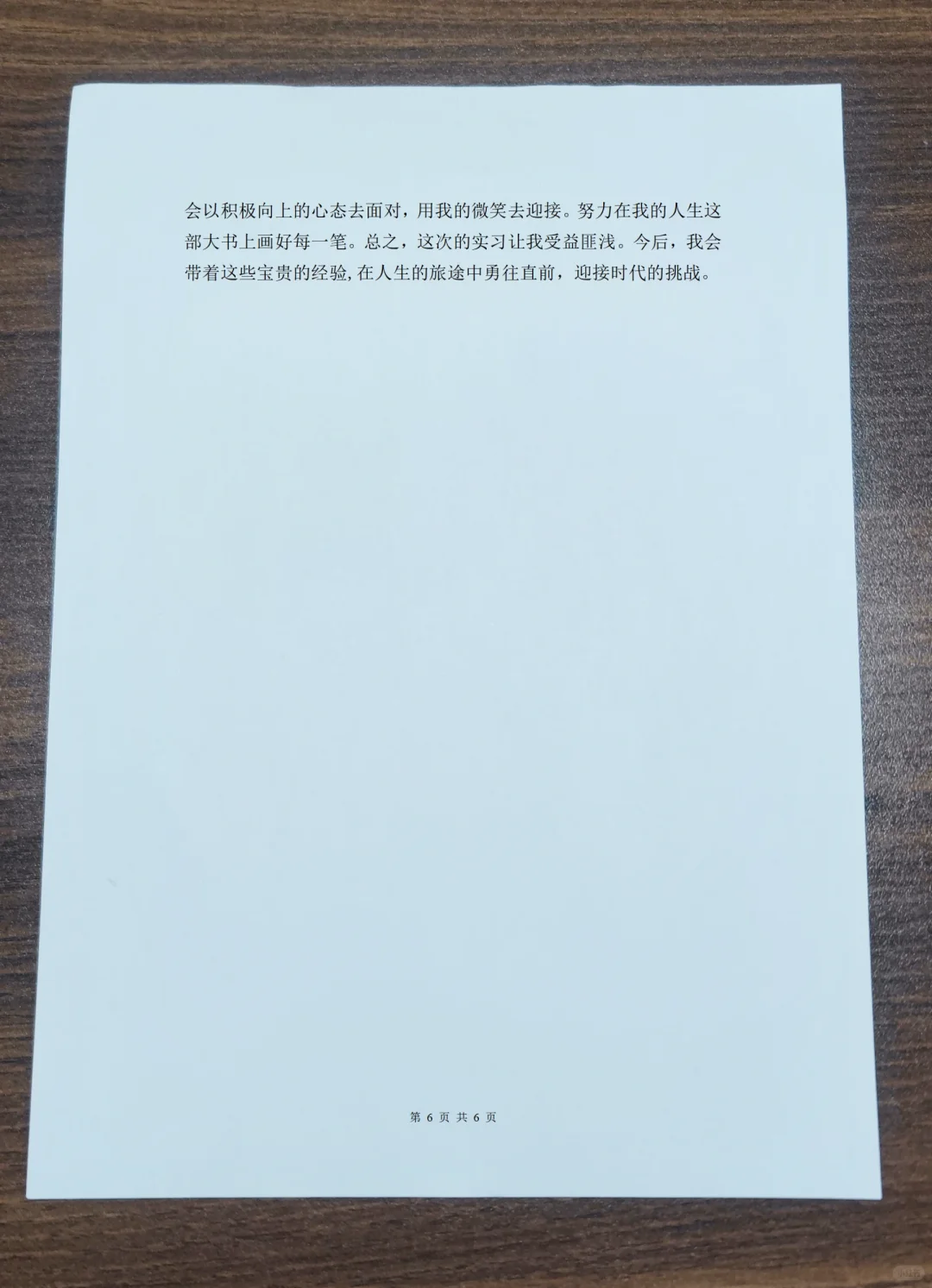 不会写，拿去用（X1A 保健品销售实习报告