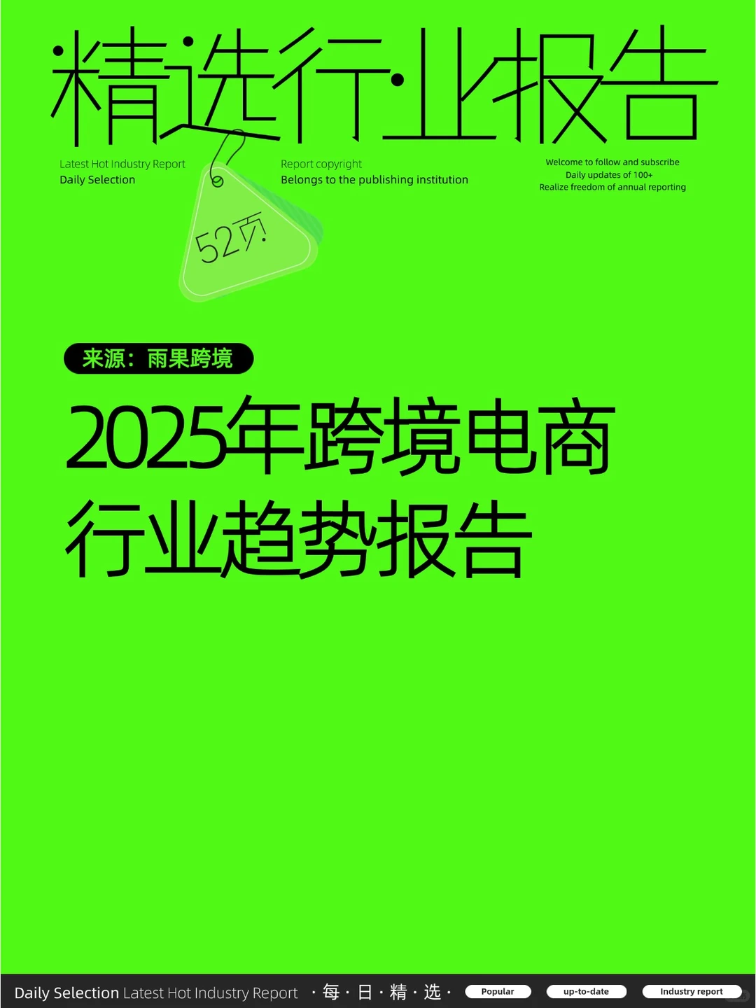 2025年跨境电商行业趋势报告