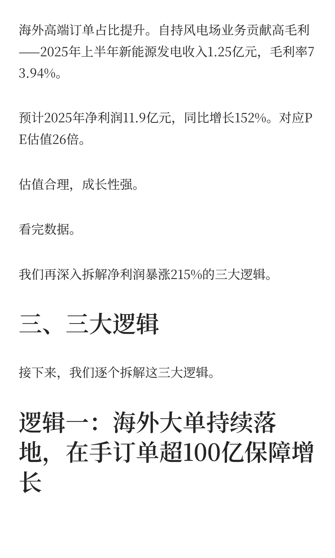 净利润暴涨215%！大金重工大单背后的逻辑！