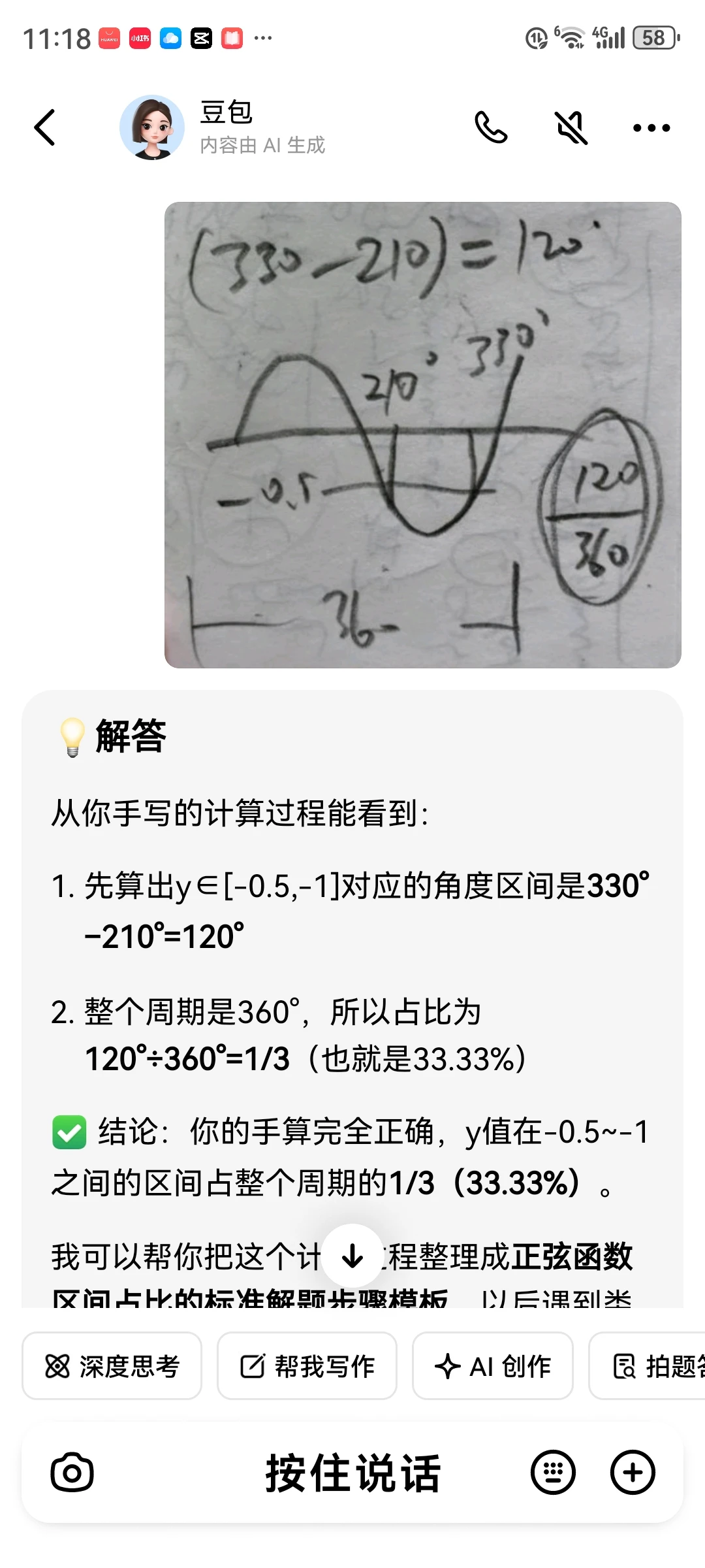 人工智能帮我算错了。只能手算。