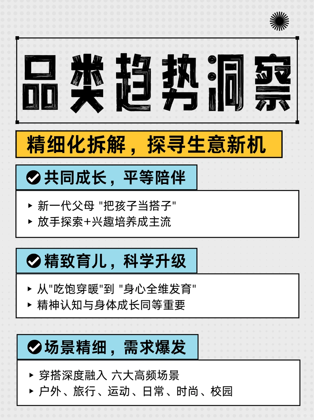 中小商家必看！2025童装童鞋新趋势