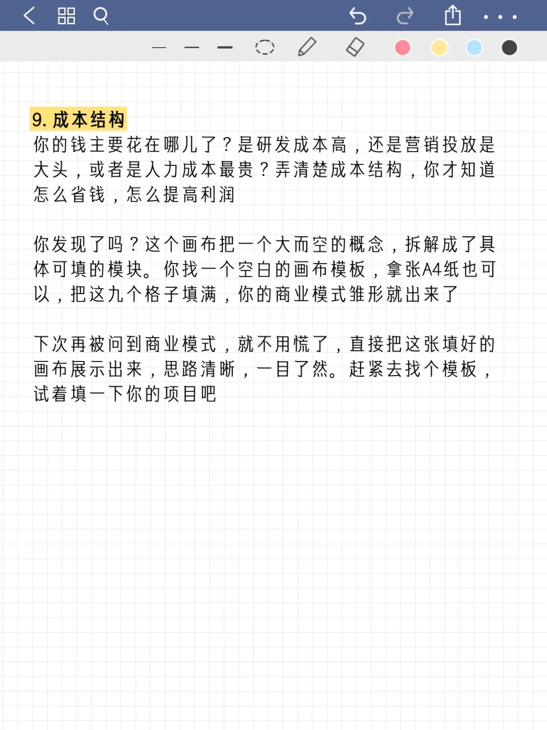 不会写商业模式？照着这个画布抄就行