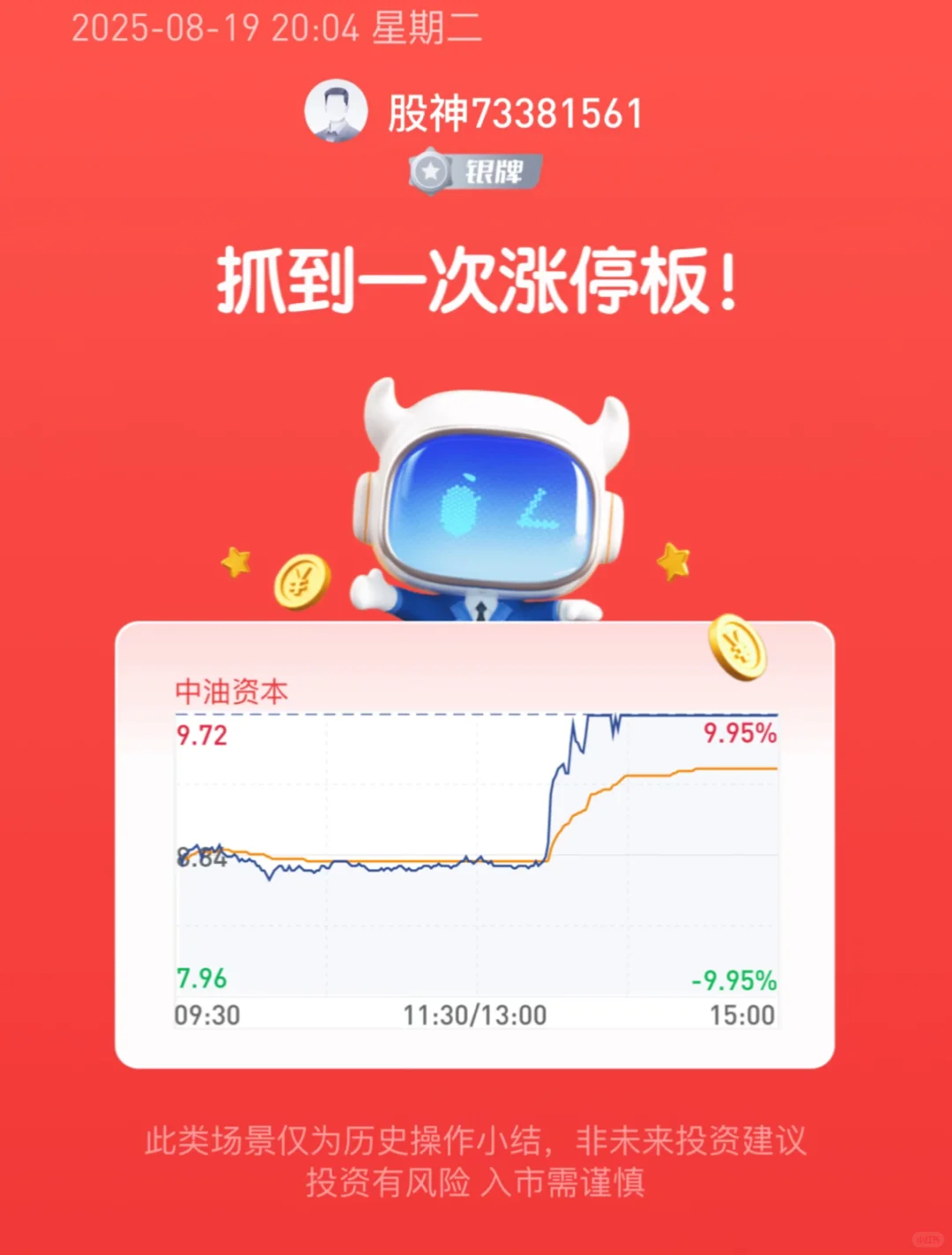 时至今日买到的涨停